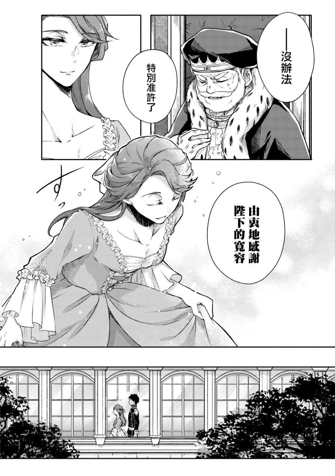 《恶役千金也会得到幸福！》漫画最新章节活该卷3 第01话免费下拉式在线观看章节第【14】张图片