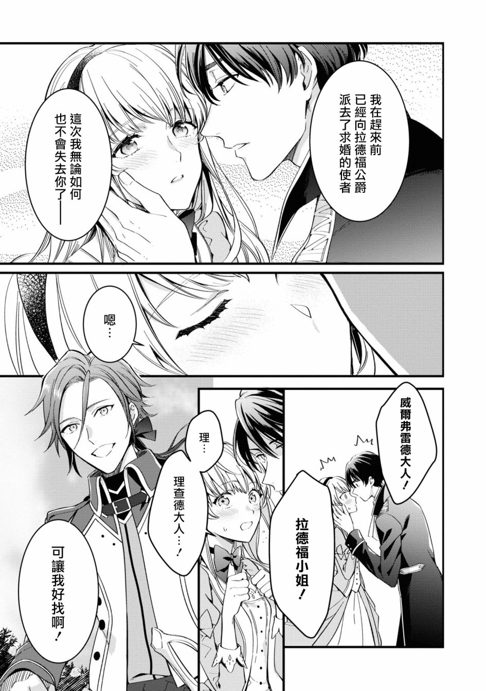 《恶役千金也会得到幸福！》漫画最新章节活该卷2 第03话4免费下拉式在线观看章节第【23】张图片