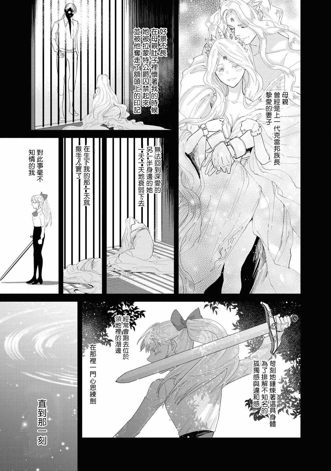 《恶役千金也会得到幸福！》漫画最新章节第5话免费下拉式在线观看章节第【17】张图片