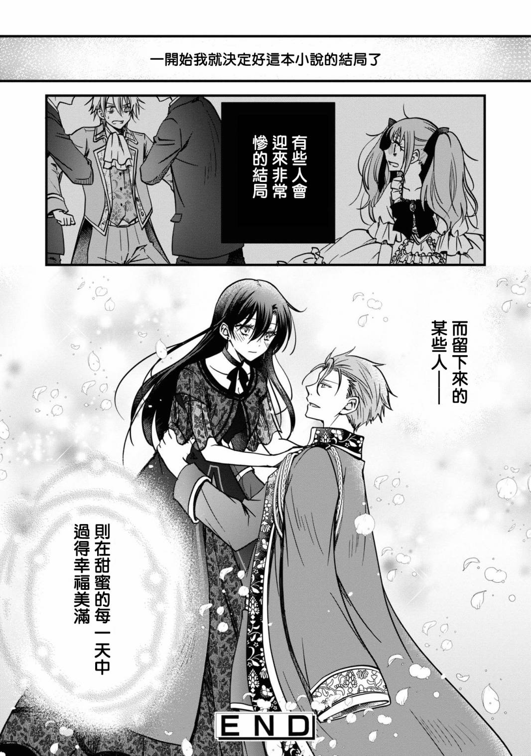 《恶役千金也会得到幸福！》漫画最新章节活该卷2 第05话免费下拉式在线观看章节第【25】张图片