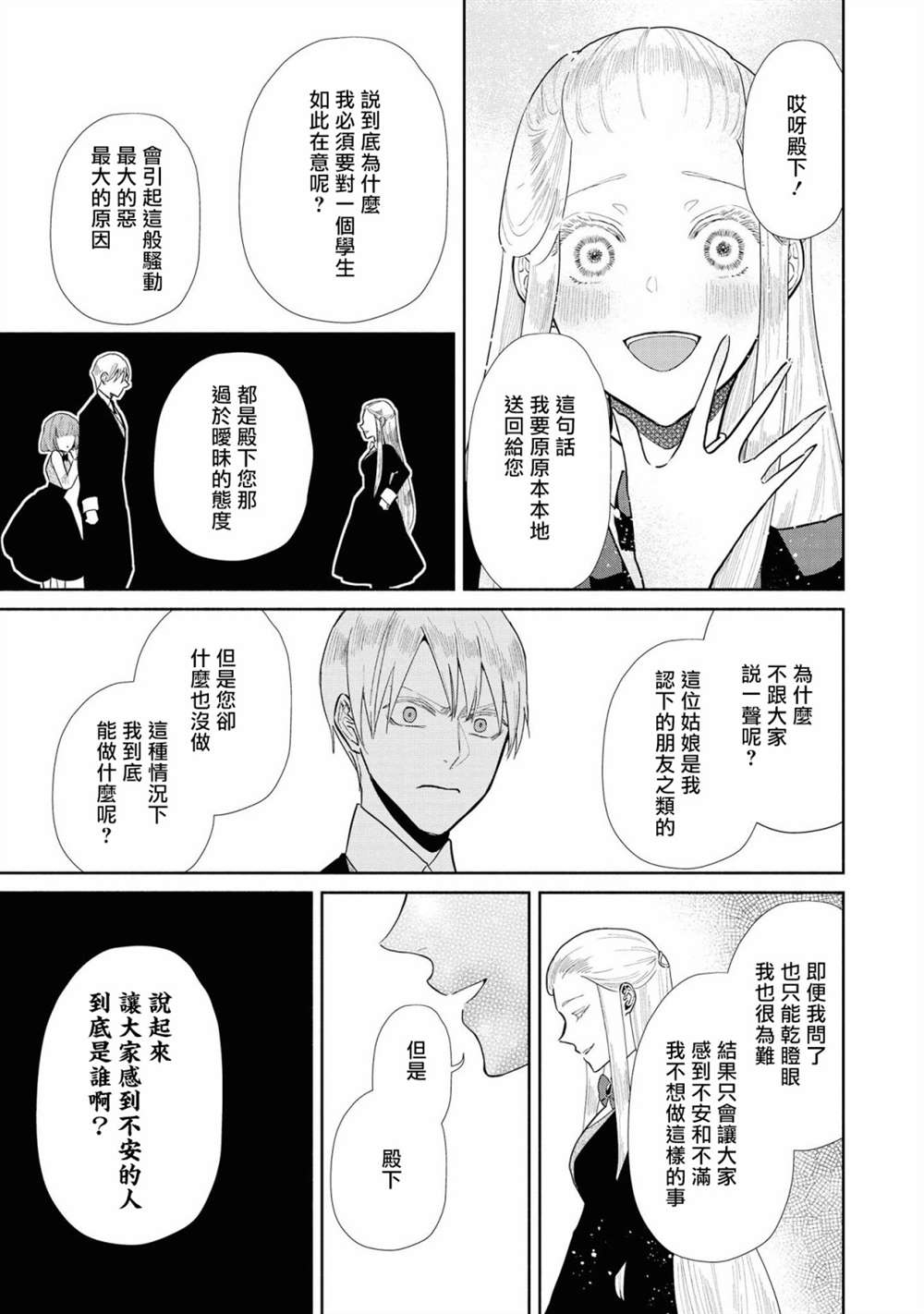 《恶役千金也会得到幸福！》漫画最新章节02卷02话免费下拉式在线观看章节第【11】张图片