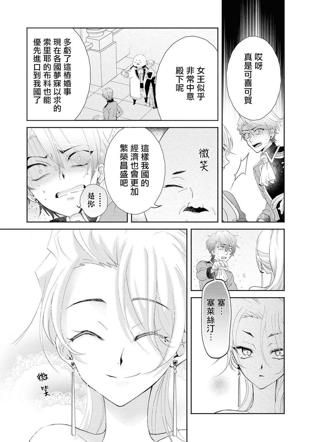 《恶役千金也会得到幸福！》漫画最新章节1卷04话免费下拉式在线观看章节第【29】张图片