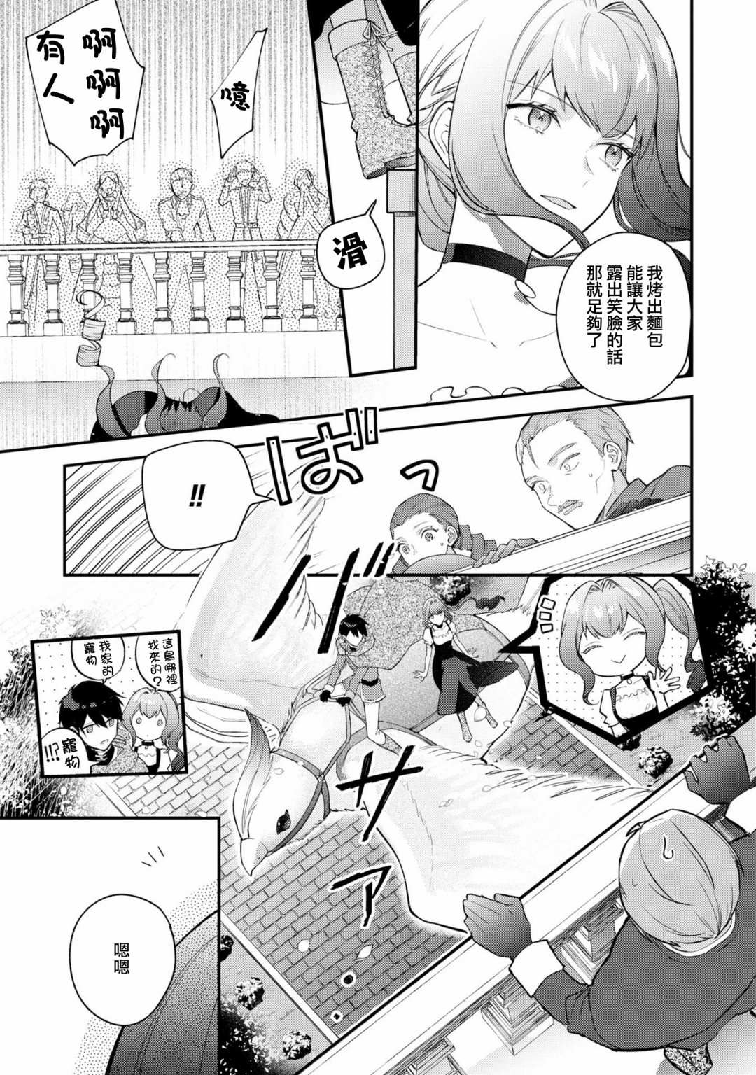 《恶役千金也会得到幸福！》漫画最新章节活该卷3 第02话免费下拉式在线观看章节第【35】张图片