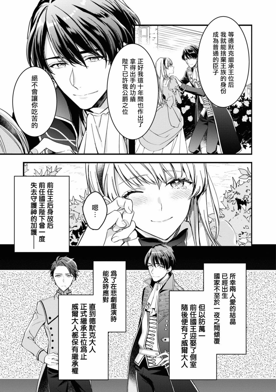 《恶役千金也会得到幸福！》漫画最新章节活该卷2 第03话4免费下拉式在线观看章节第【21】张图片