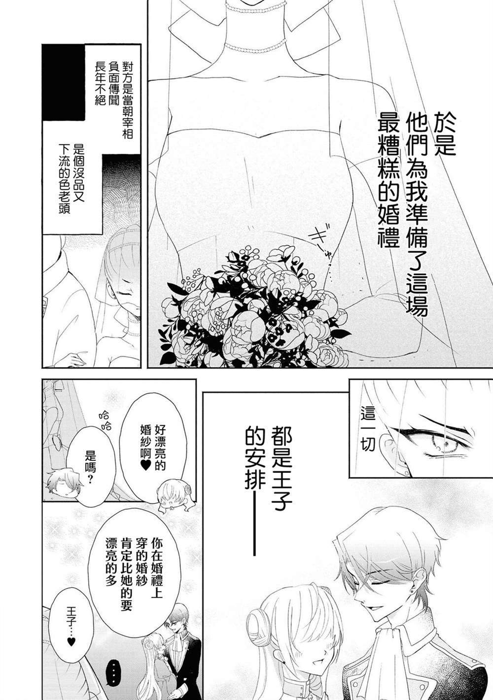 《恶役千金也会得到幸福！》漫画最新章节第4话 前篇免费下拉式在线观看章节第【6】张图片