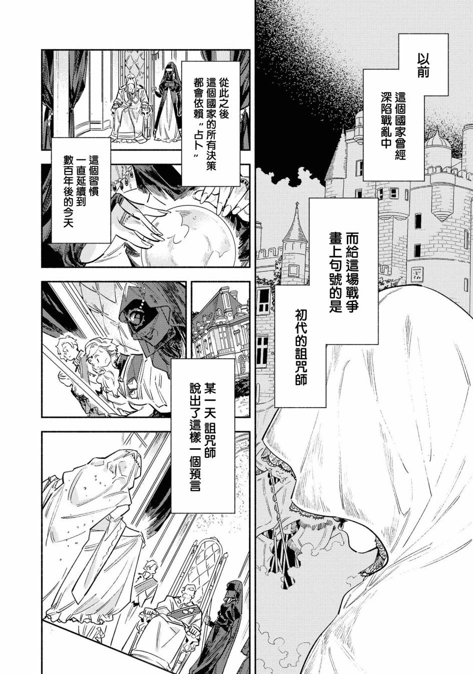 《恶役千金也会得到幸福！》漫画最新章节02卷03话免费下拉式在线观看章节第【6】张图片