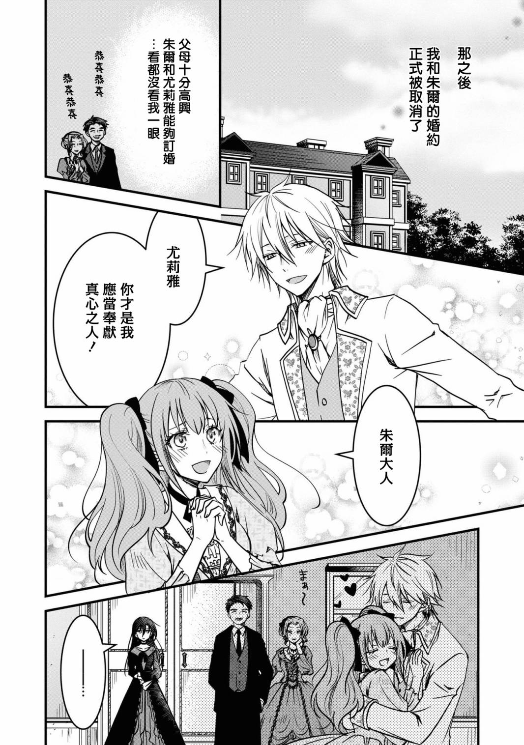 《恶役千金也会得到幸福！》漫画最新章节活该卷2 第05话免费下拉式在线观看章节第【12】张图片