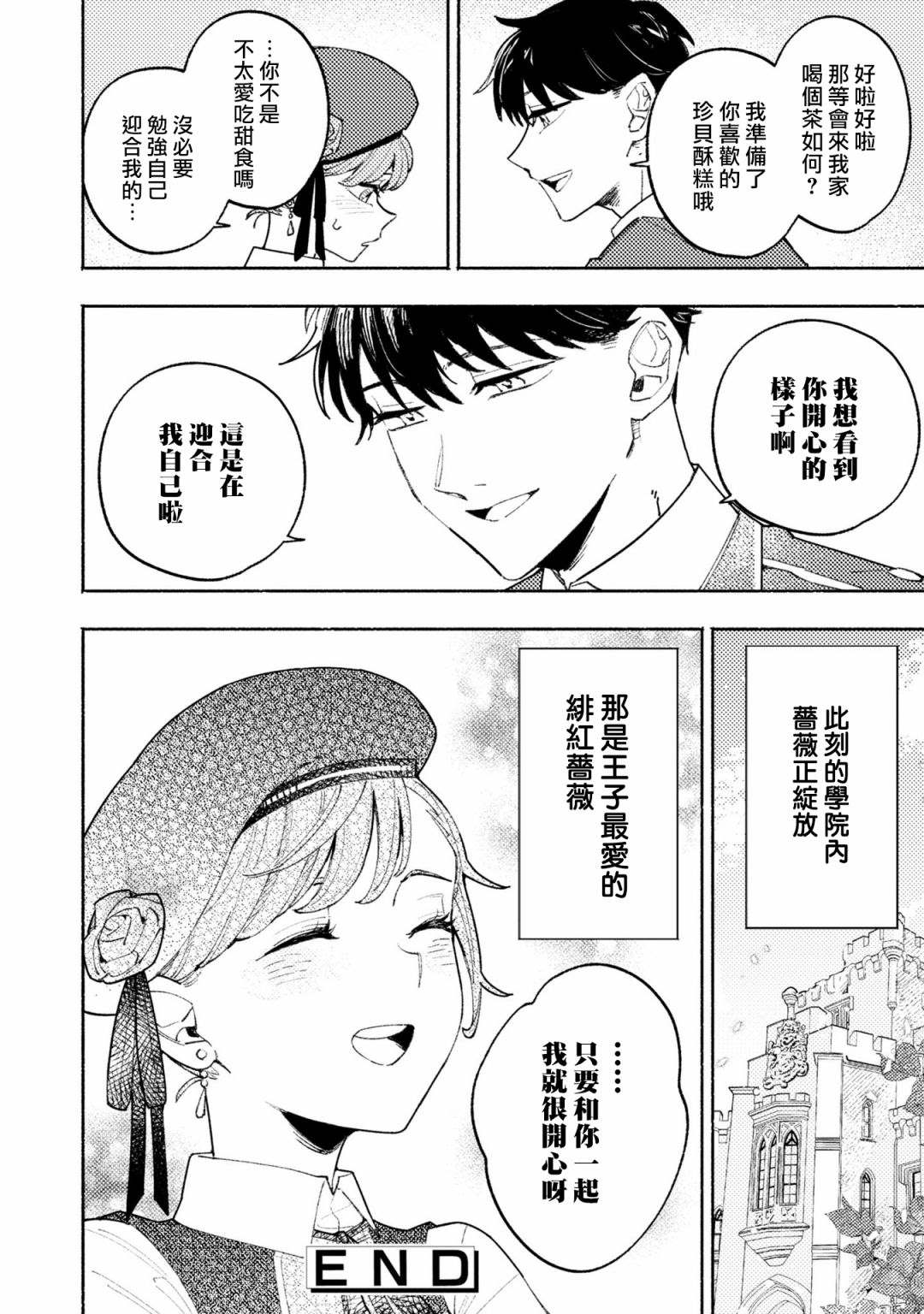 《恶役千金也会得到幸福！》漫画最新章节活该卷3 第05话免费下拉式在线观看章节第【30】张图片