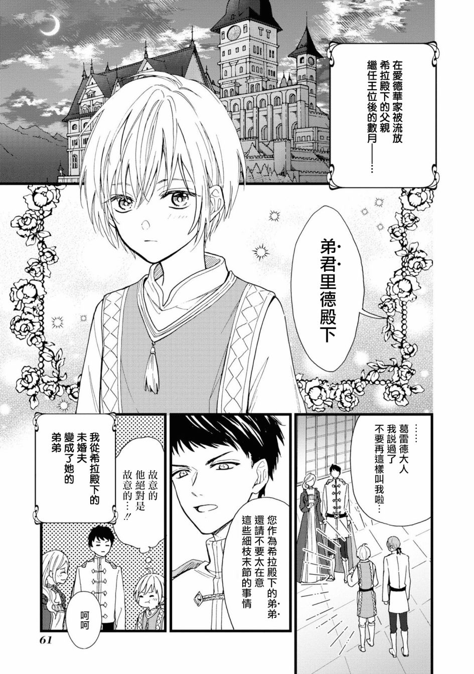 《恶役千金也会得到幸福！》漫画最新章节活该卷2 第03话免费下拉式在线观看章节第【3】张图片