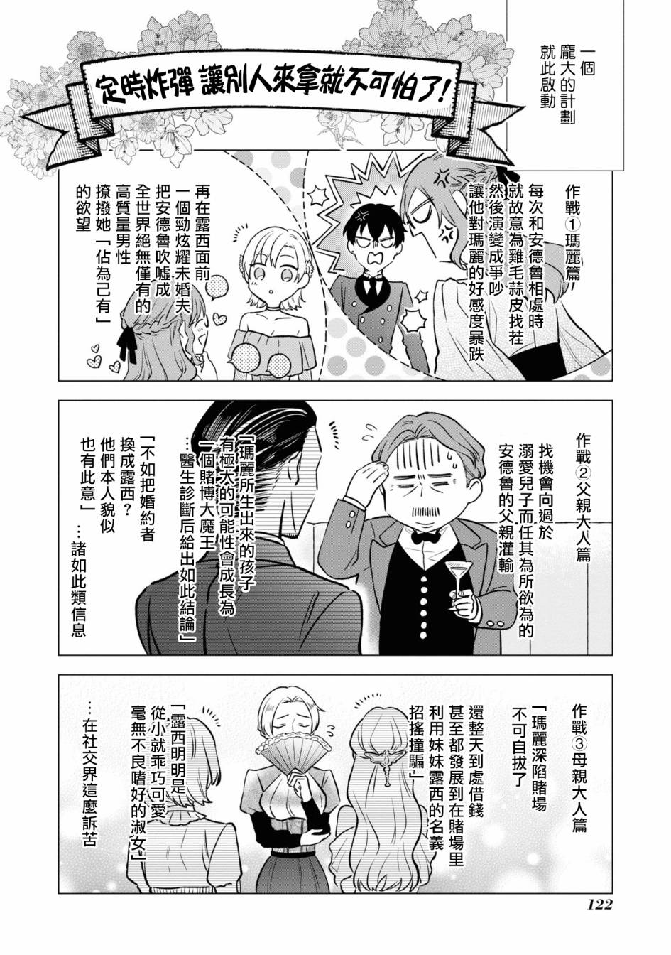 《恶役千金也会得到幸福！》漫画最新章节06卷04话免费下拉式在线观看章节第【28】张图片