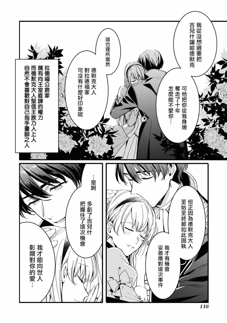 《恶役千金也会得到幸福！》漫画最新章节活该卷2 第03话4免费下拉式在线观看章节第【22】张图片