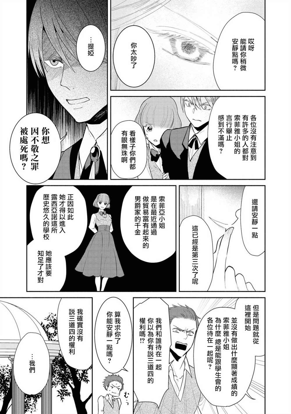 《恶役千金也会得到幸福！》漫画最新章节02卷02话免费下拉式在线观看章节第【9】张图片