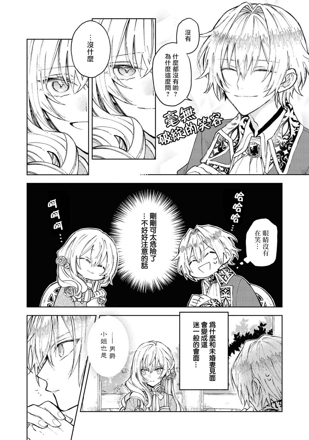 《恶役千金也会得到幸福！》漫画最新章节第1话免费下拉式在线观看章节第【16】张图片