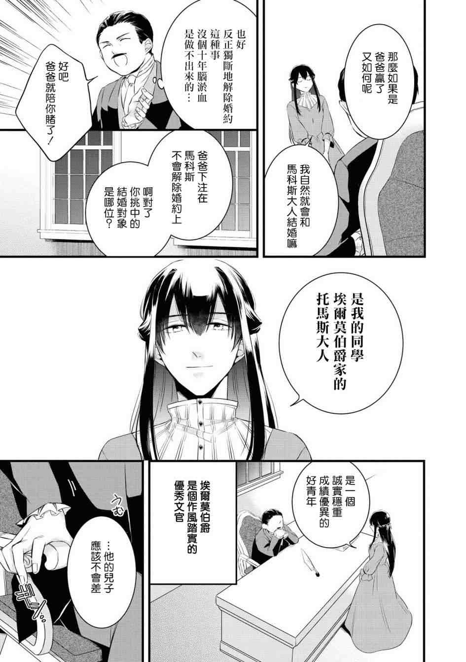 《恶役千金也会得到幸福！》漫画最新章节活该卷01话免费下拉式在线观看章节第【21】张图片