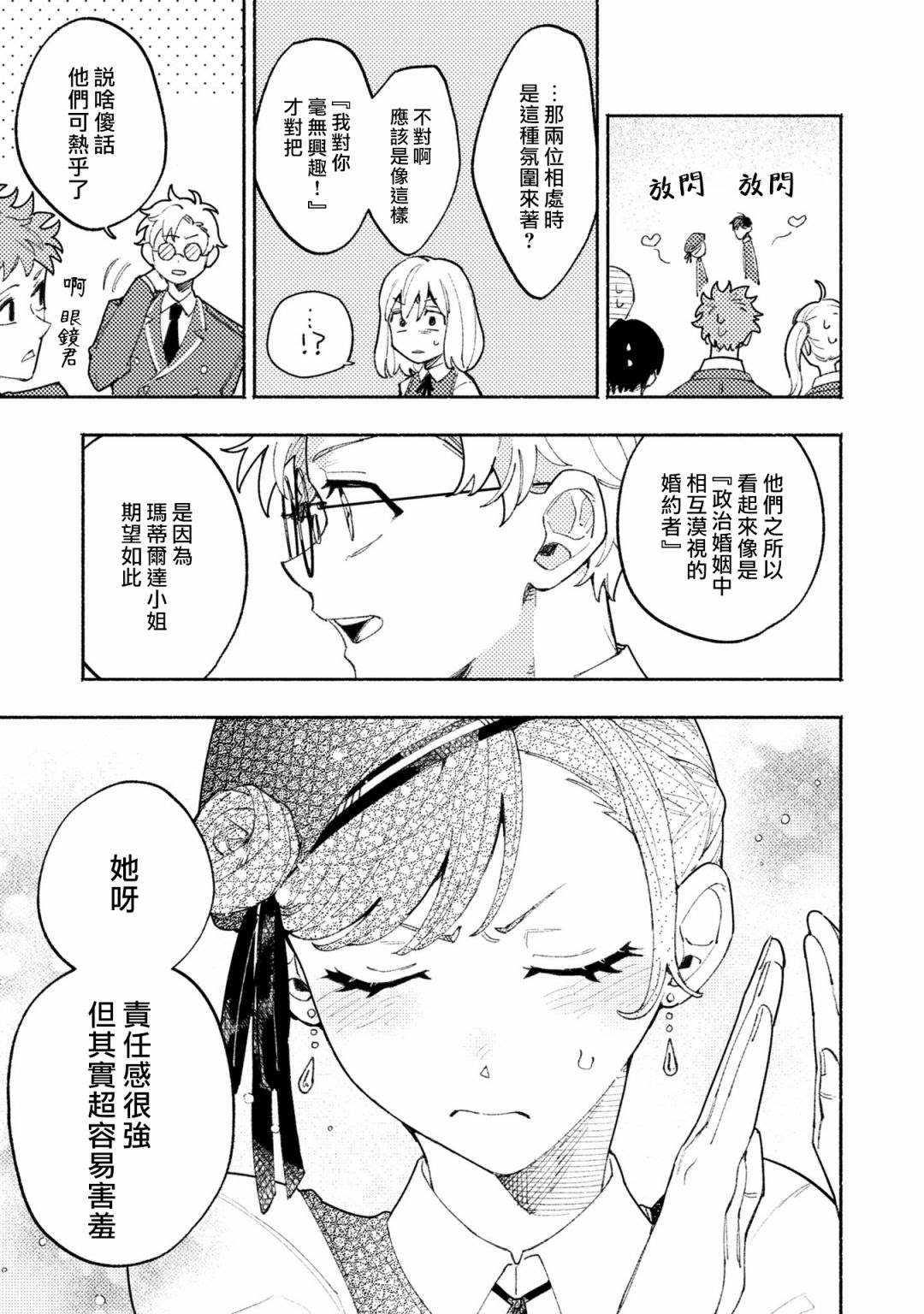 《恶役千金也会得到幸福！》漫画最新章节活该卷3 第05话免费下拉式在线观看章节第【27】张图片