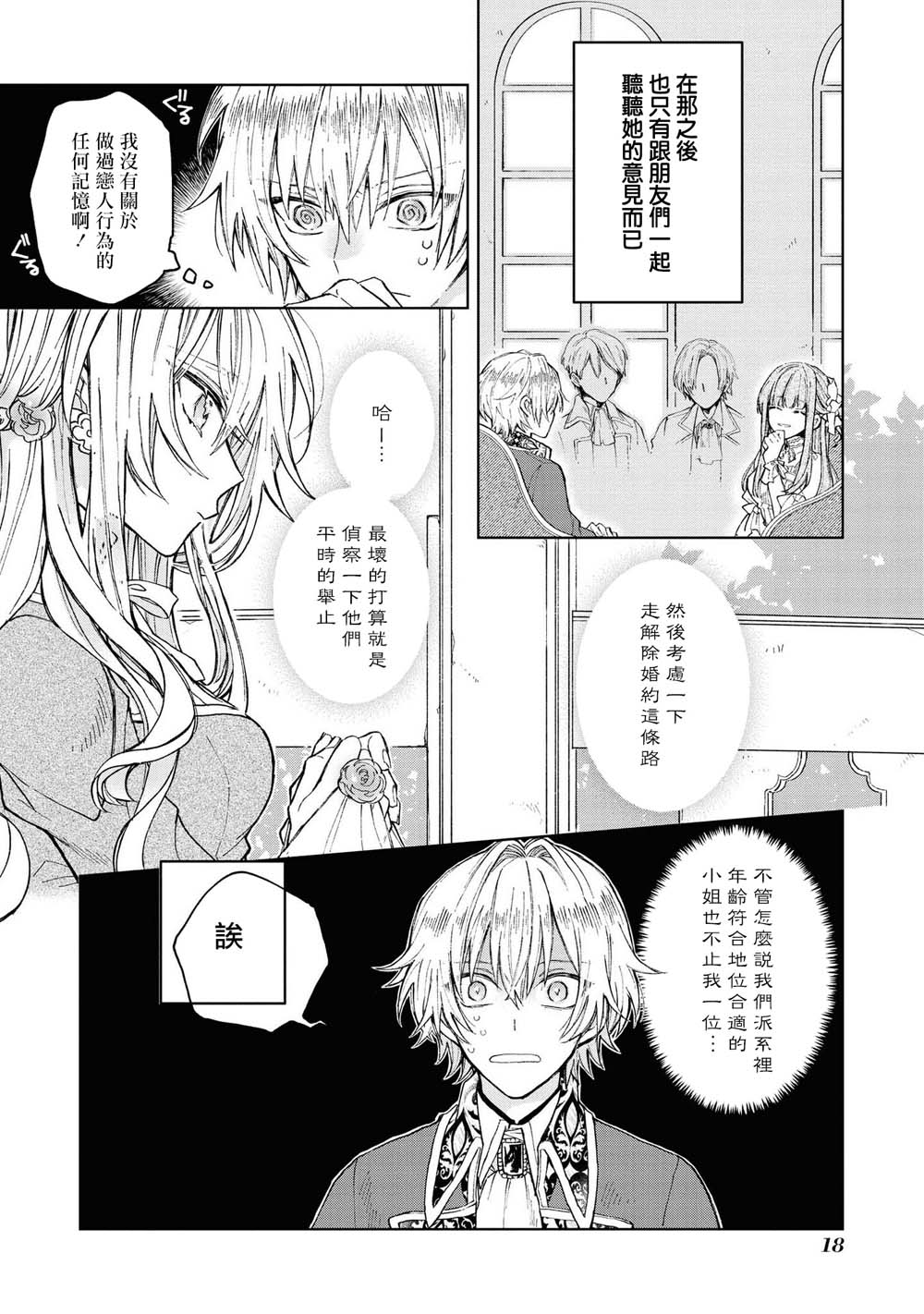 《恶役千金也会得到幸福！》漫画最新章节第1话免费下拉式在线观看章节第【19】张图片