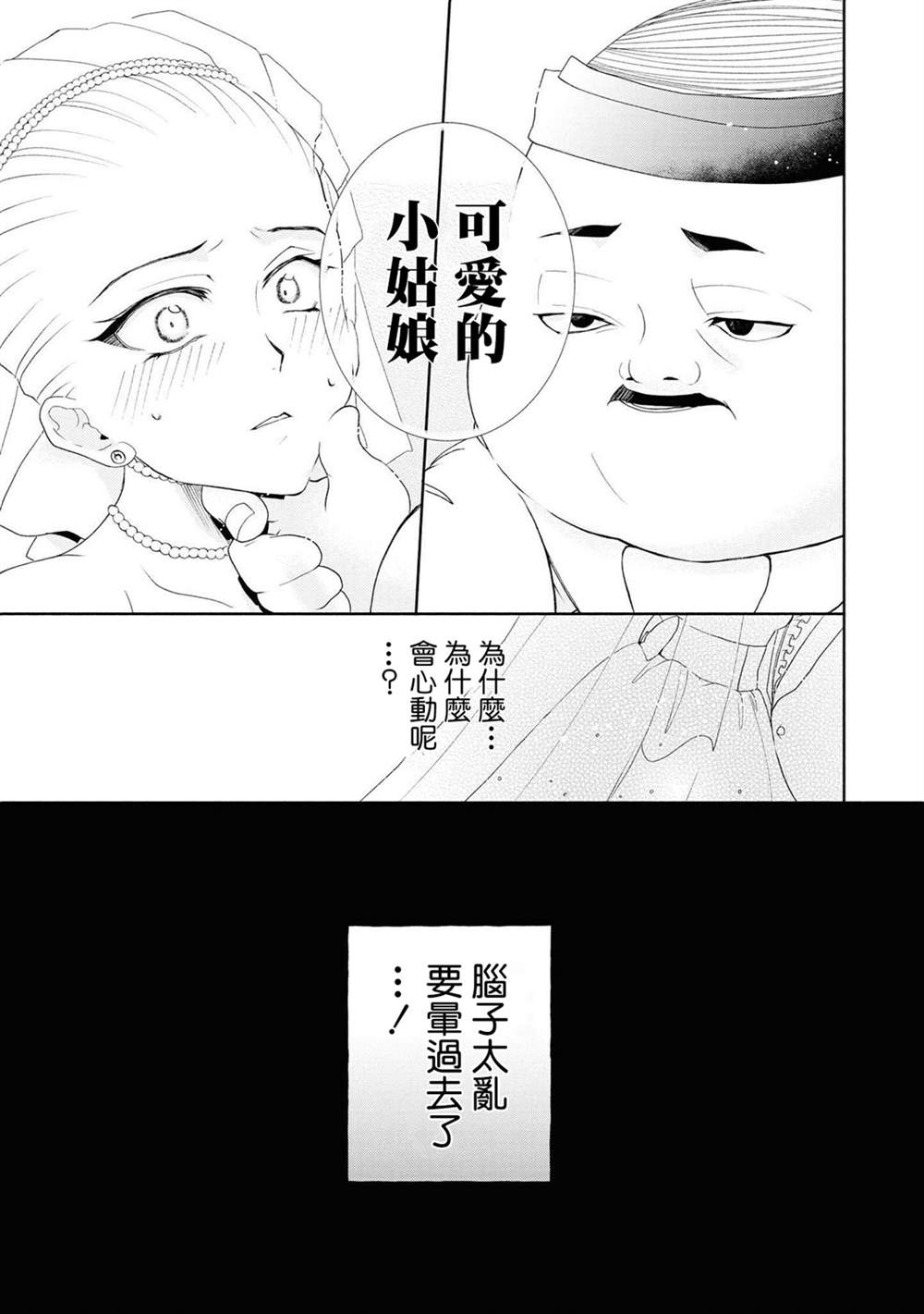 《恶役千金也会得到幸福！》漫画最新章节第4话 前篇免费下拉式在线观看章节第【11】张图片