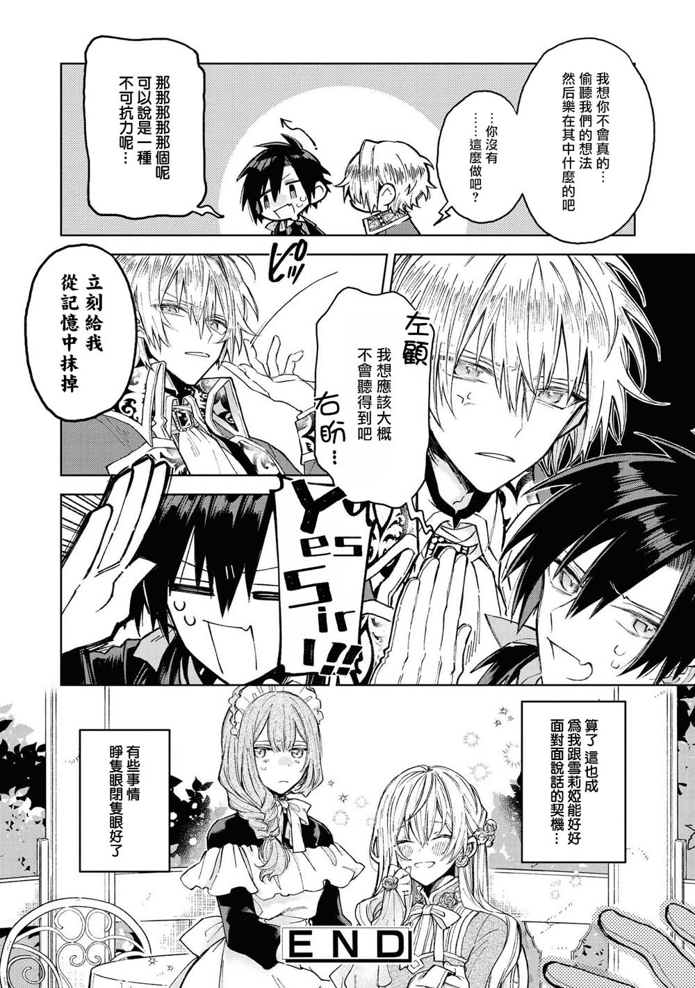 《恶役千金也会得到幸福！》漫画最新章节第1话免费下拉式在线观看章节第【28】张图片