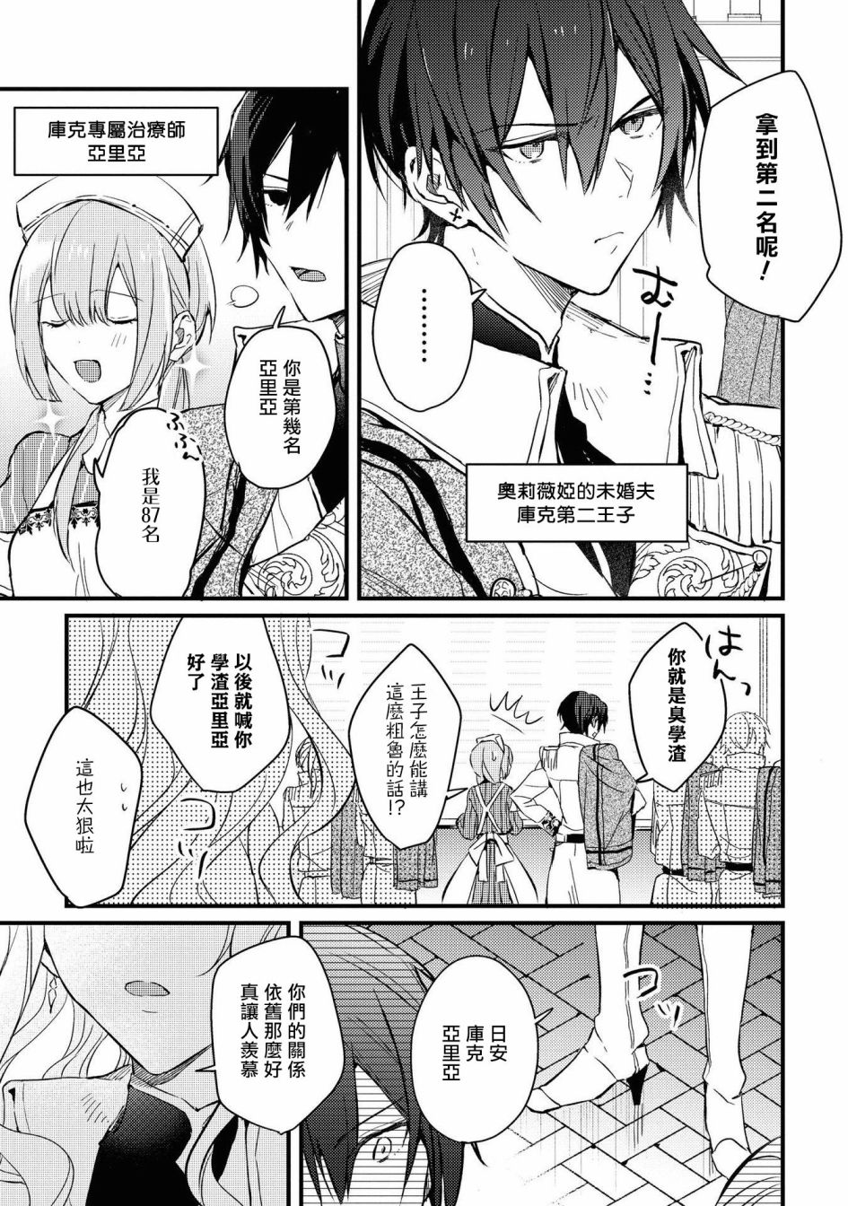 《恶役千金也会得到幸福！》漫画最新章节4卷02话免费下拉式在线观看章节第【5】张图片