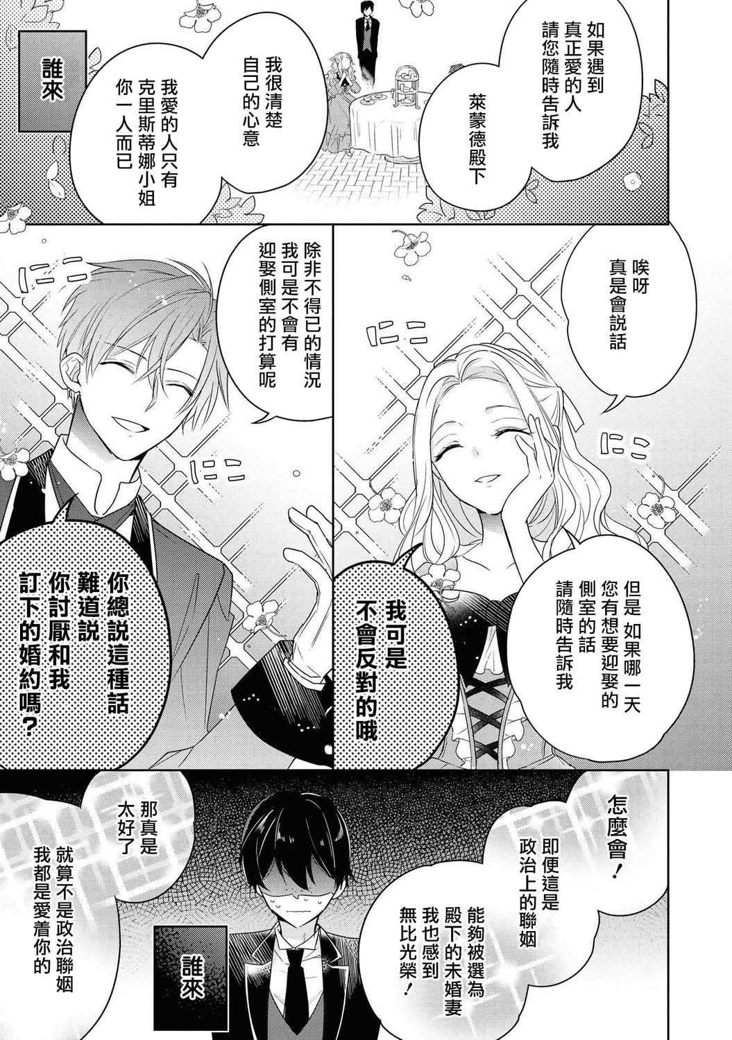 《恶役千金也会得到幸福！》漫画最新章节第2话免费下拉式在线观看章节第【3】张图片