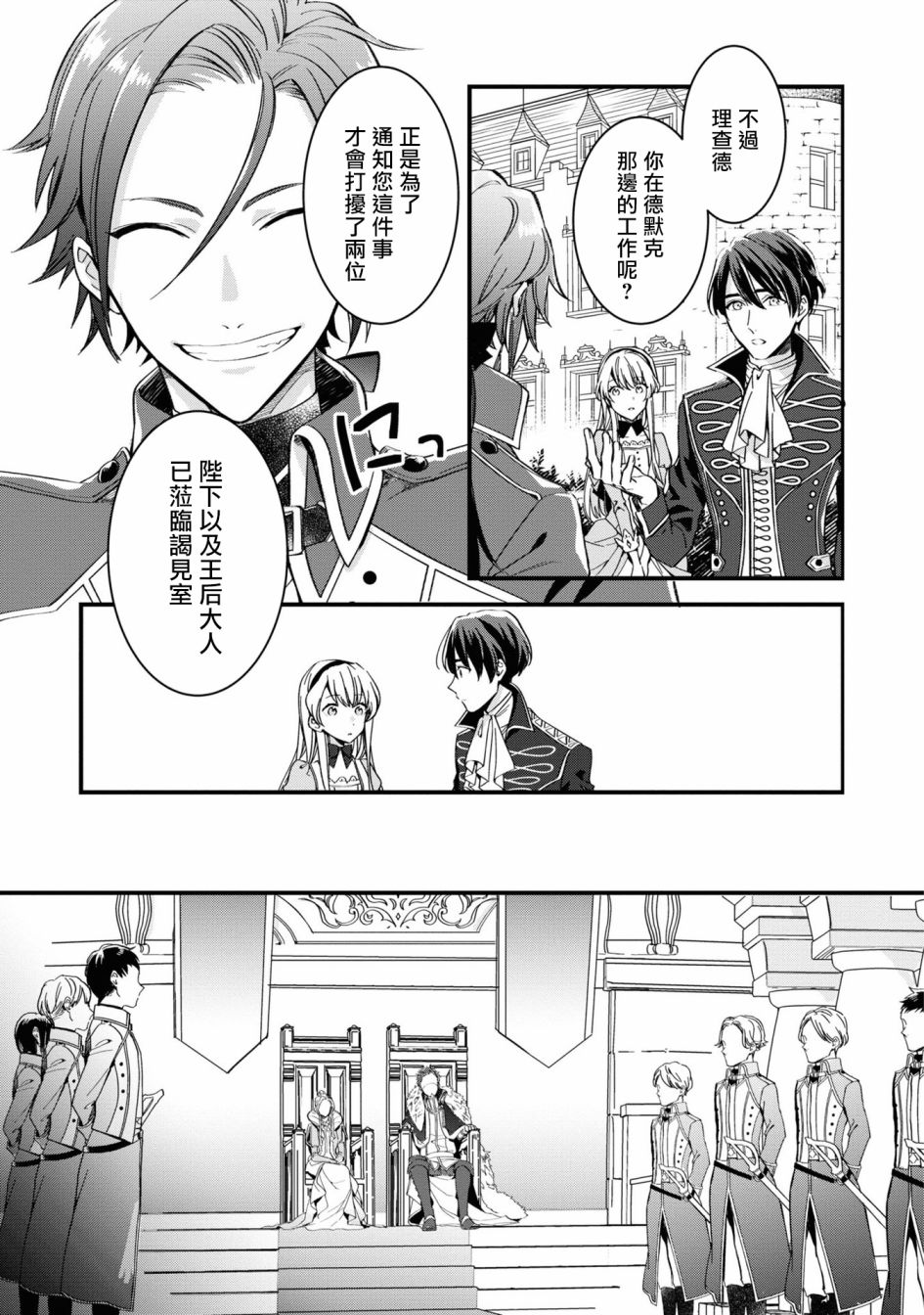 《恶役千金也会得到幸福！》漫画最新章节活该卷2 第03话4免费下拉式在线观看章节第【25】张图片