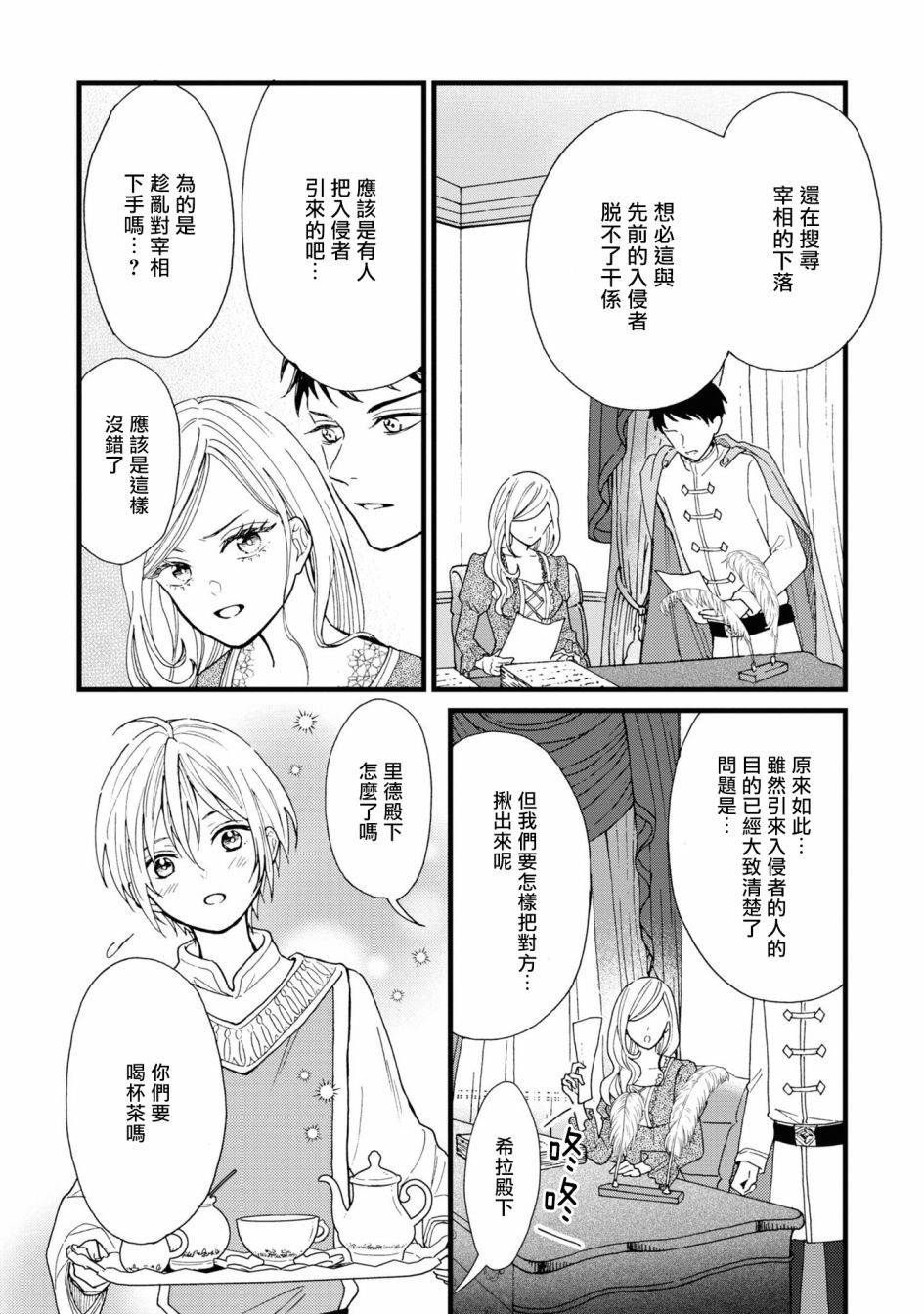 《恶役千金也会得到幸福！》漫画最新章节活该卷2 第03话免费下拉式在线观看章节第【10】张图片