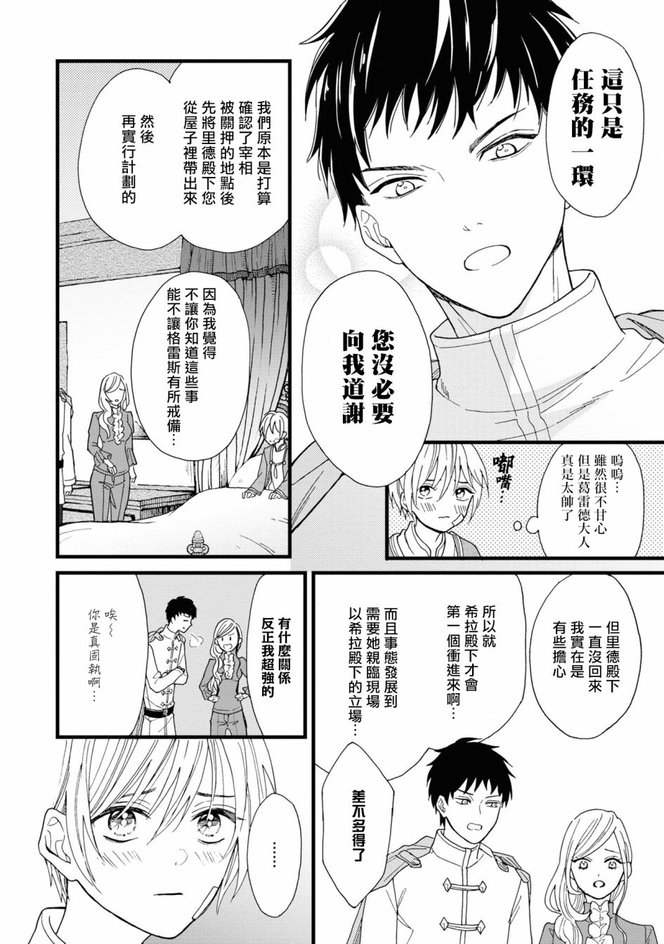 《恶役千金也会得到幸福！》漫画最新章节活该卷2 第03话免费下拉式在线观看章节第【32】张图片