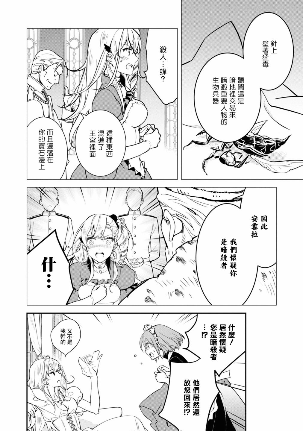 《恶役千金也会得到幸福！》漫画最新章节06卷01话免费下拉式在线观看章节第【15】张图片