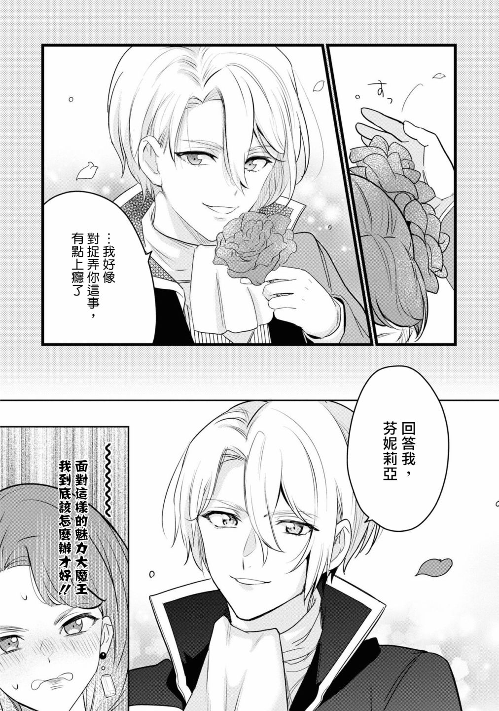 《恶役千金也会得到幸福！》漫画最新章节06卷02话免费下拉式在线观看章节第【28】张图片