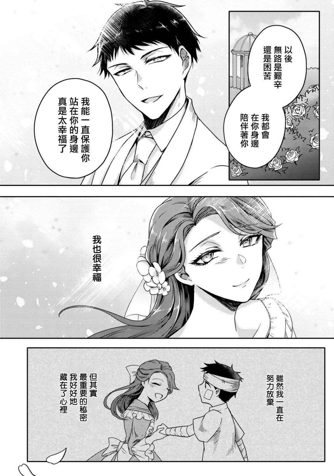 《恶役千金也会得到幸福！》漫画最新章节活该卷3 第01话免费下拉式在线观看章节第【34】张图片