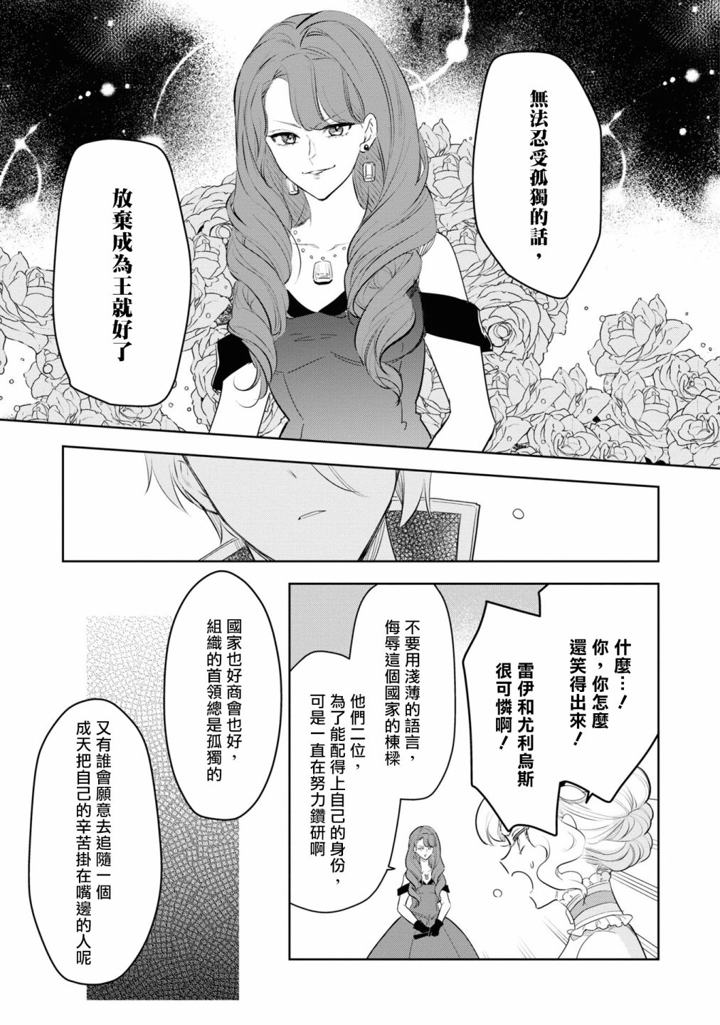 《恶役千金也会得到幸福！》漫画最新章节06卷02话免费下拉式在线观看章节第【15】张图片