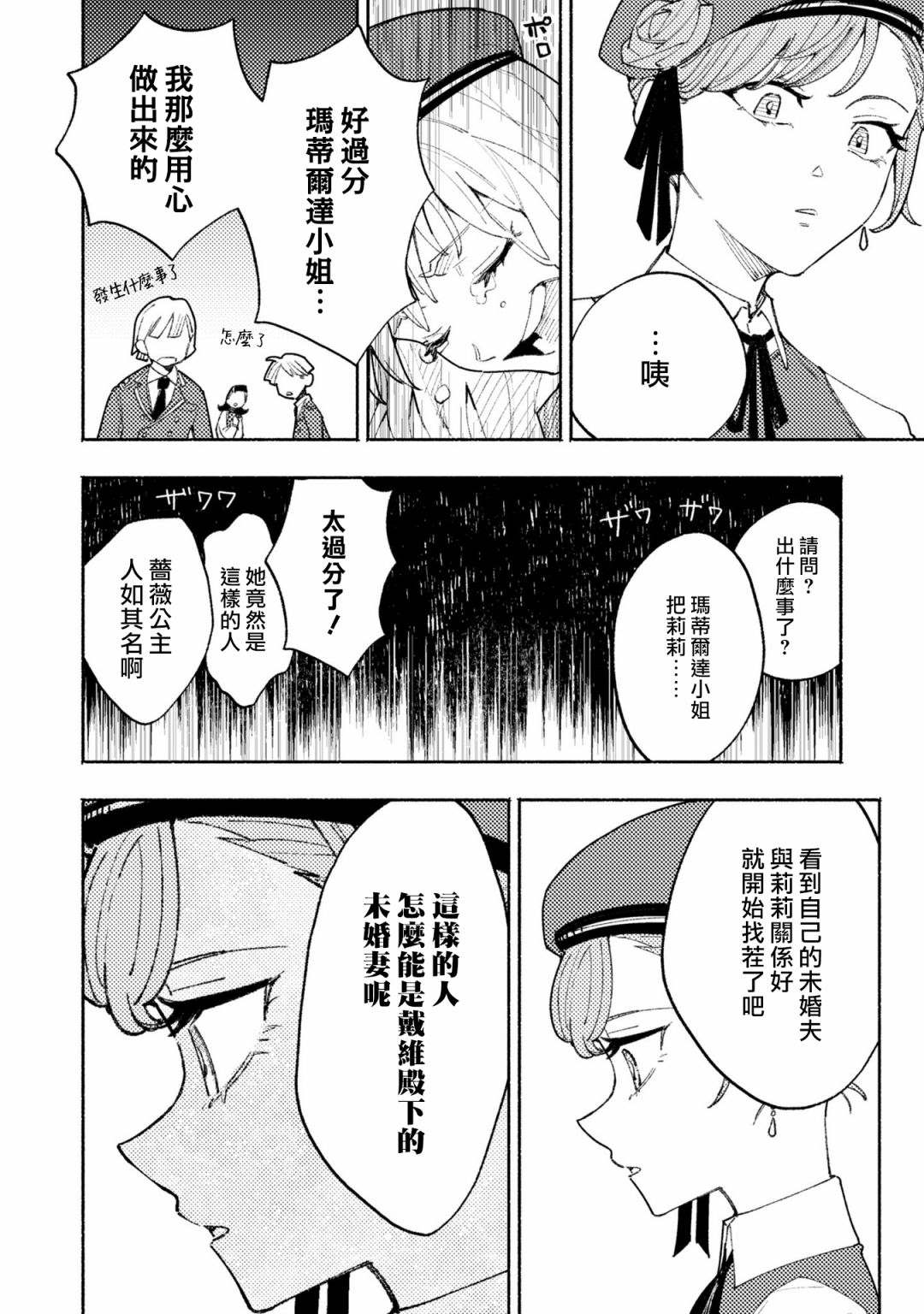 《恶役千金也会得到幸福！》漫画最新章节活该卷3 第05话免费下拉式在线观看章节第【12】张图片