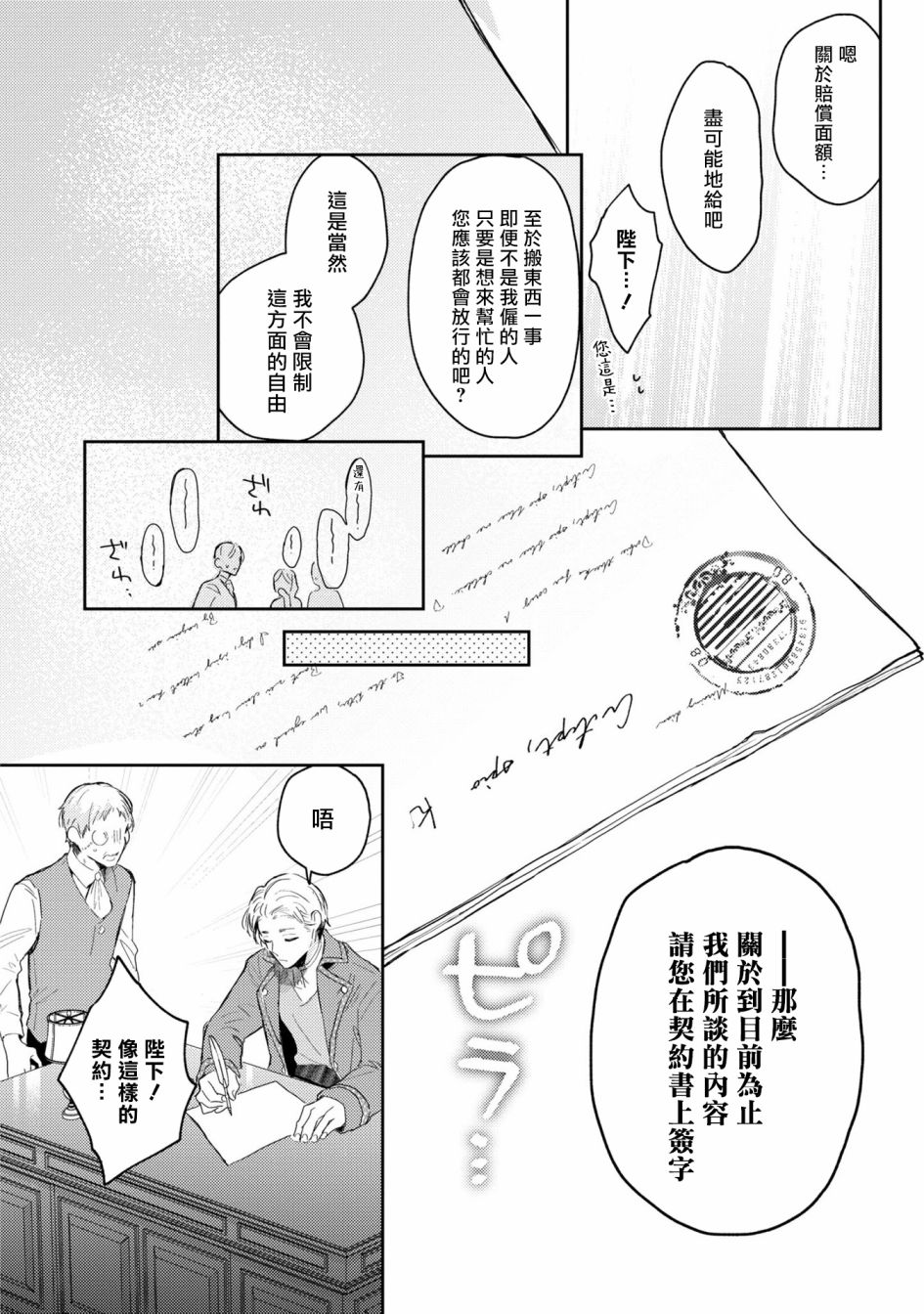 《恶役千金也会得到幸福！》漫画最新章节活该卷3 第04话免费下拉式在线观看章节第【10】张图片