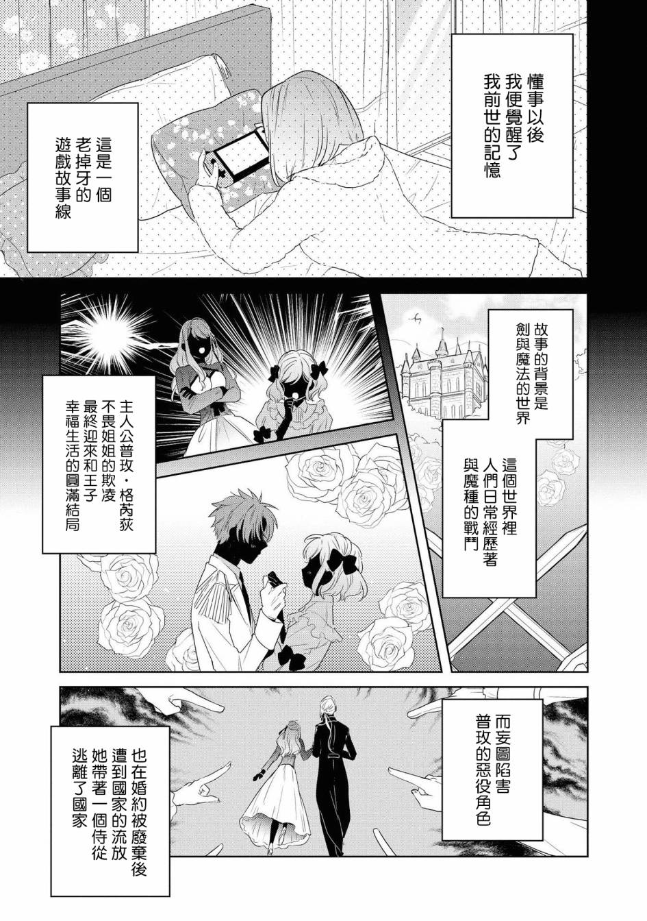 《恶役千金也会得到幸福！》漫画最新章节02卷06话免费下拉式在线观看章节第【3】张图片