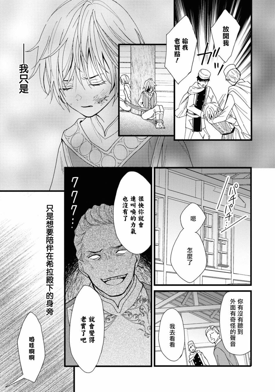 《恶役千金也会得到幸福！》漫画最新章节活该卷2 第03话免费下拉式在线观看章节第【23】张图片