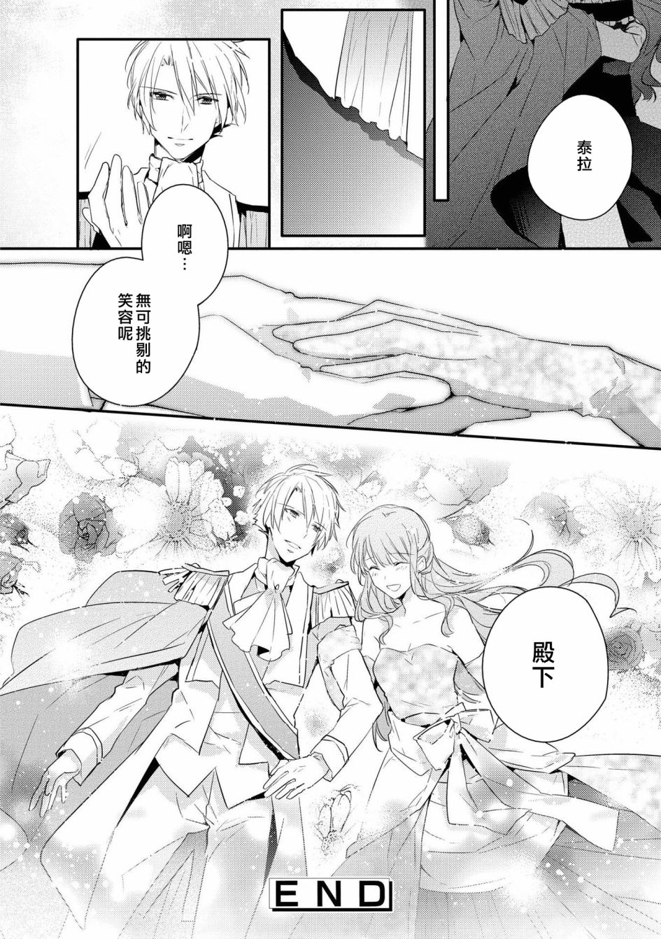 《恶役千金也会得到幸福！》漫画最新章节05卷03话免费下拉式在线观看章节第【26】张图片