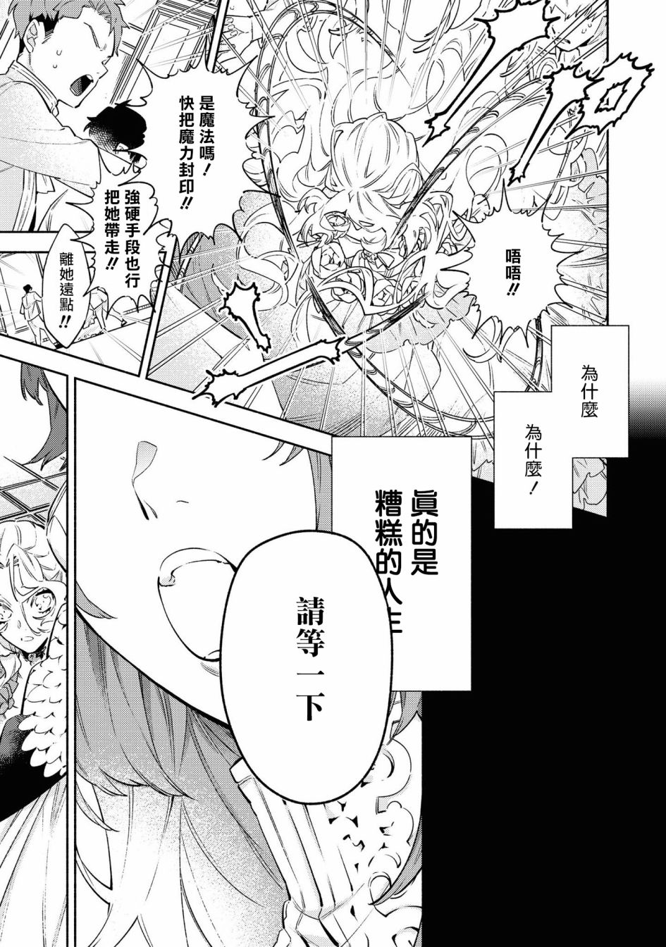 《恶役千金也会得到幸福！》漫画最新章节4卷06话免费下拉式在线观看章节第【11】张图片