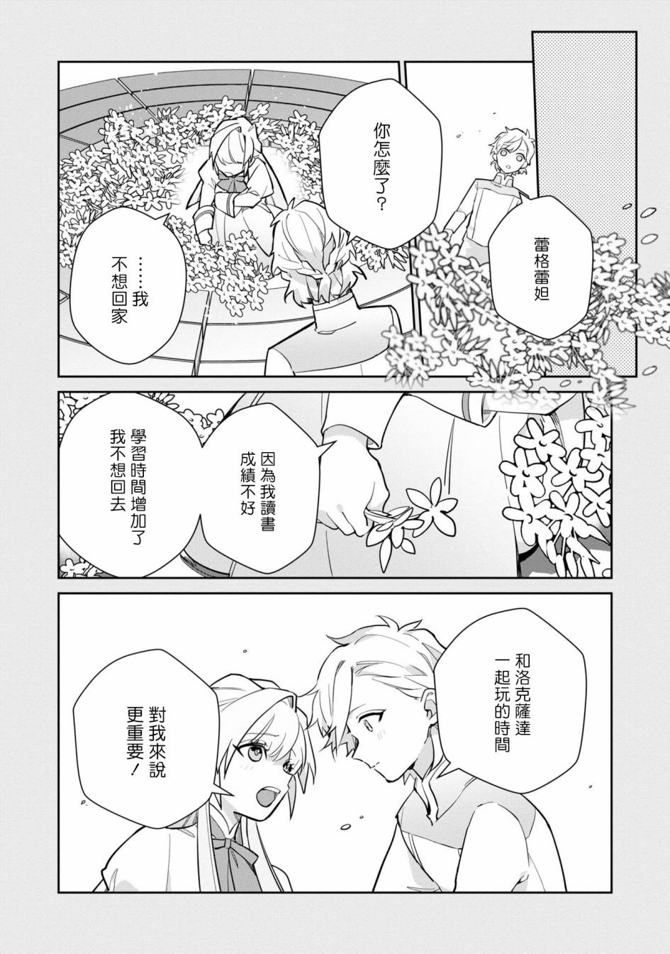 《恶役千金也会得到幸福！》漫画最新章节06卷05话免费下拉式在线观看章节第【9】张图片