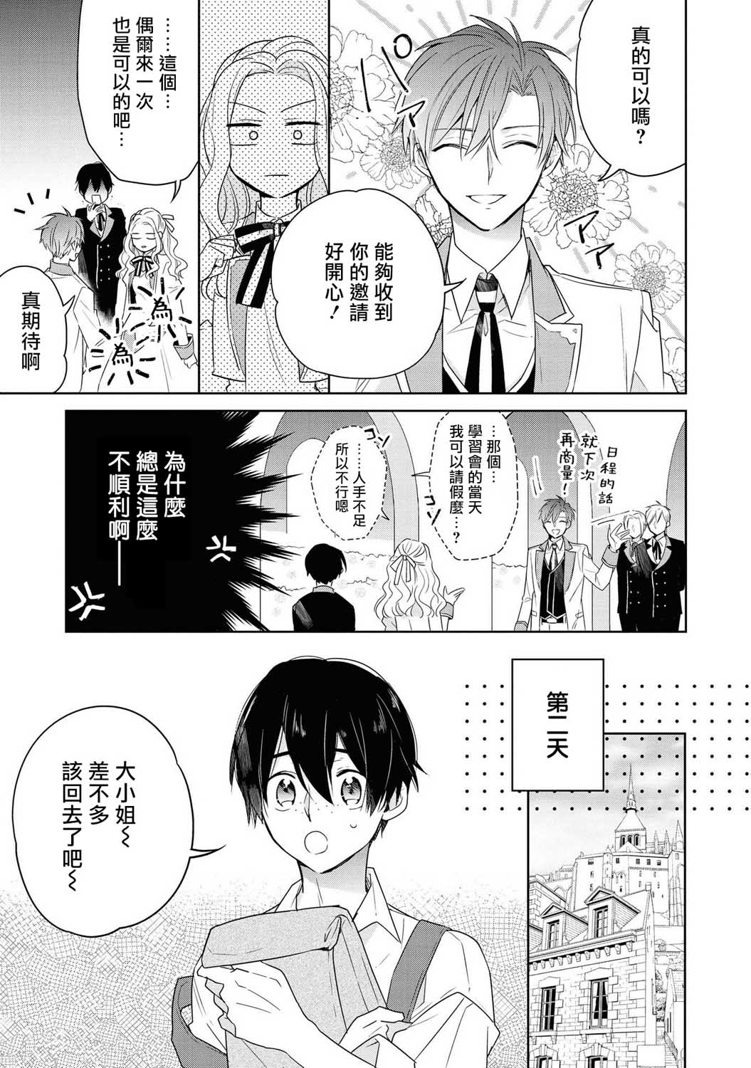 《恶役千金也会得到幸福！》漫画最新章节第2话免费下拉式在线观看章节第【11】张图片