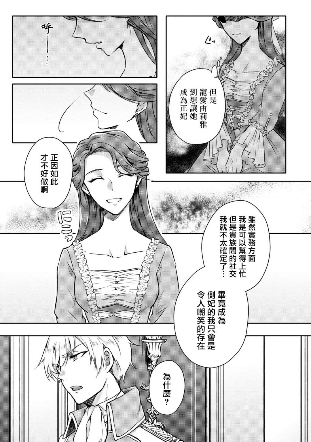 《恶役千金也会得到幸福！》漫画最新章节活该卷3 第01话免费下拉式在线观看章节第【9】张图片