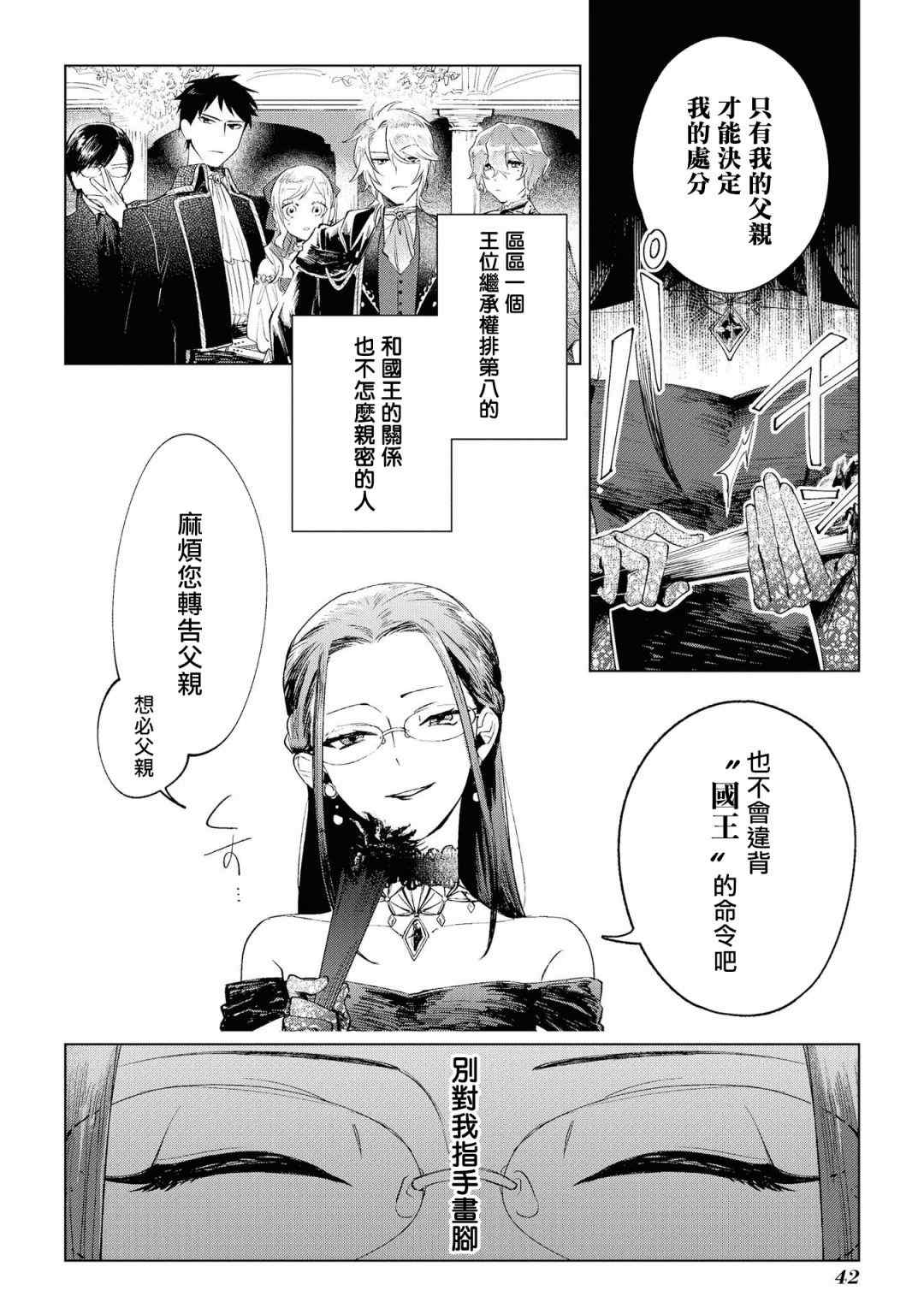 《恶役千金也会得到幸福！》漫画最新章节01卷02话免费下拉式在线观看章节第【17】张图片