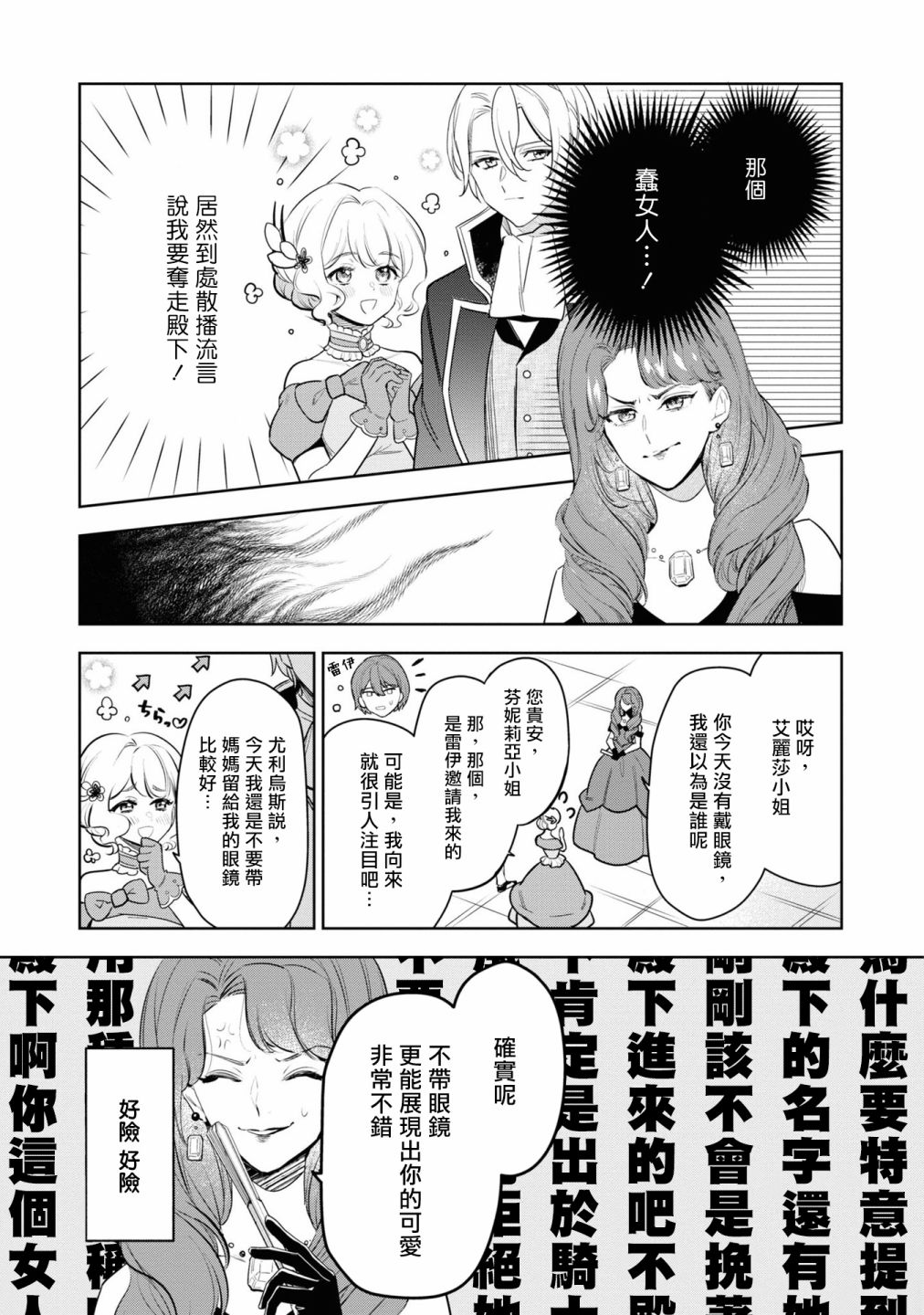 《恶役千金也会得到幸福！》漫画最新章节06卷02话免费下拉式在线观看章节第【11】张图片