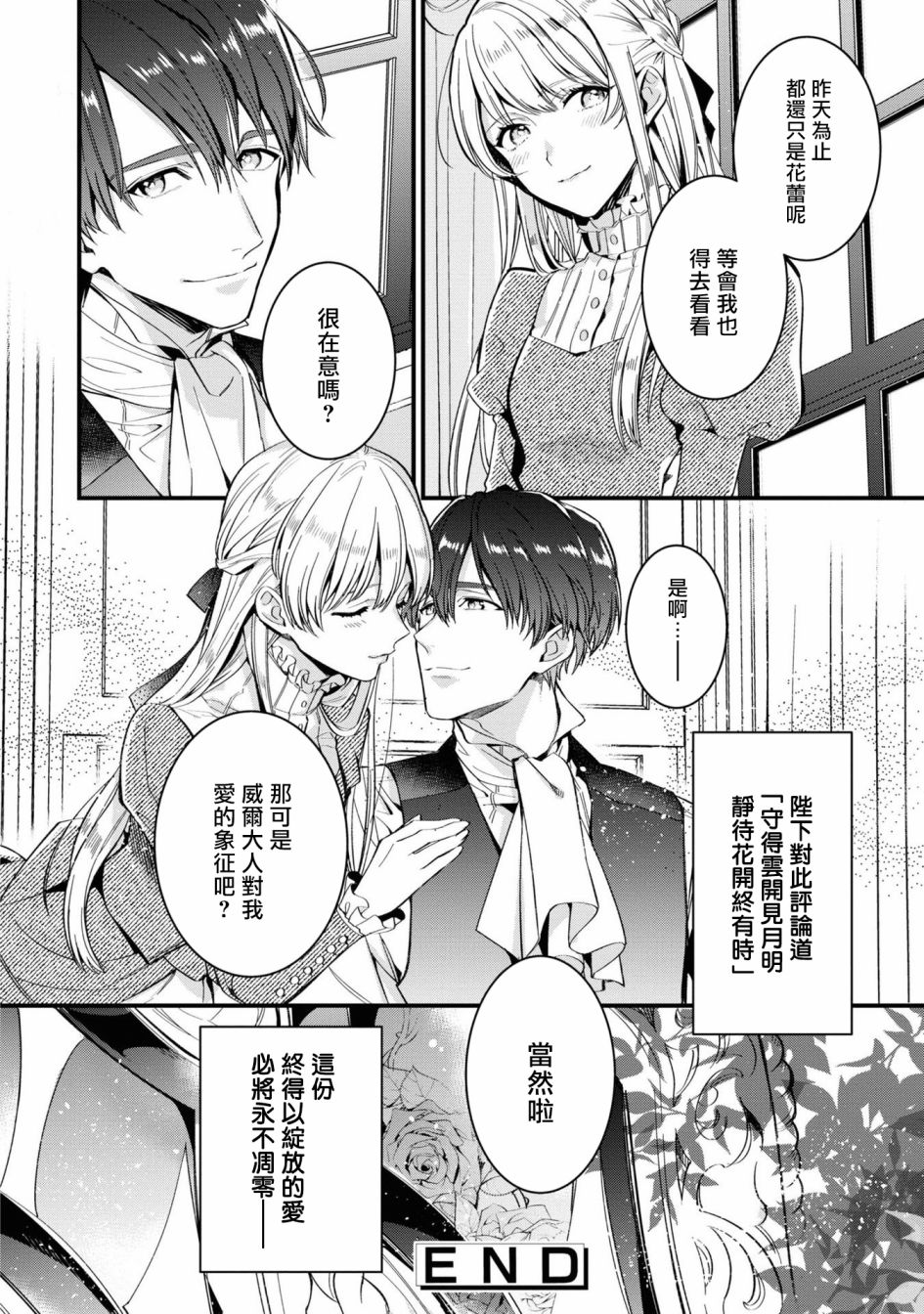 《恶役千金也会得到幸福！》漫画最新章节活该卷2 第03话4免费下拉式在线观看章节第【36】张图片