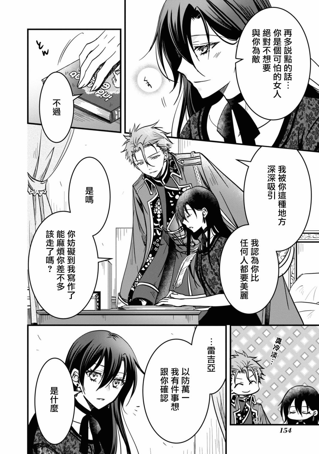 《恶役千金也会得到幸福！》漫画最新章节活该卷2 第05话免费下拉式在线观看章节第【22】张图片