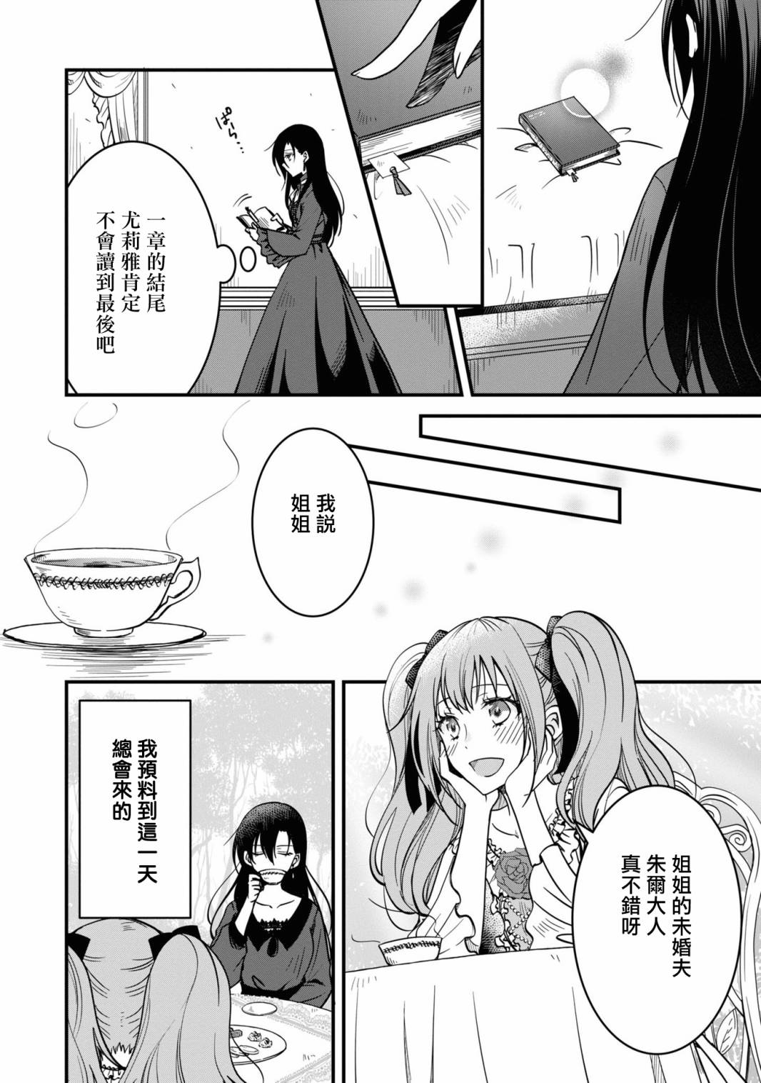 《恶役千金也会得到幸福！》漫画最新章节活该卷2 第05话免费下拉式在线观看章节第【8】张图片