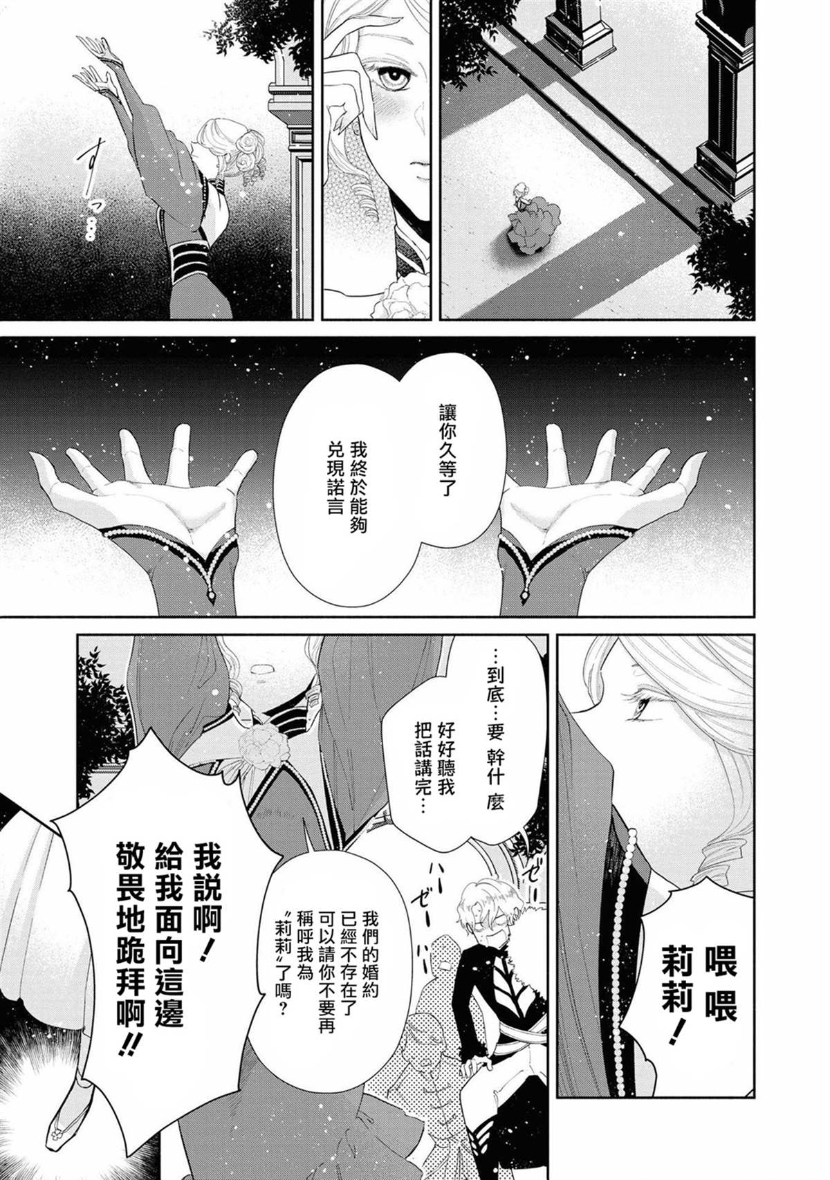 《恶役千金也会得到幸福！》漫画最新章节第5话免费下拉式在线观看章节第【7】张图片