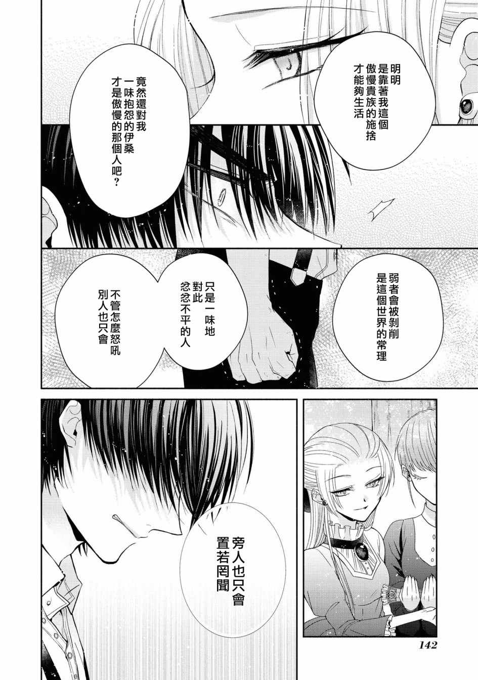 《恶役千金也会得到幸福！》漫画最新章节05卷05话免费下拉式在线观看章节第【20】张图片