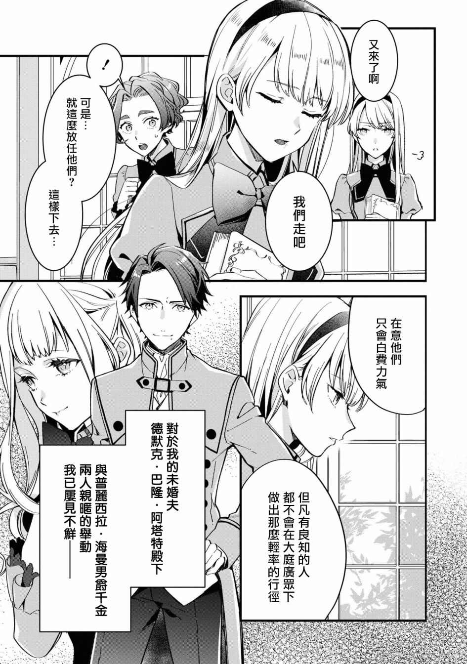 《恶役千金也会得到幸福！》漫画最新章节活该卷2 第03话4免费下拉式在线观看章节第【5】张图片