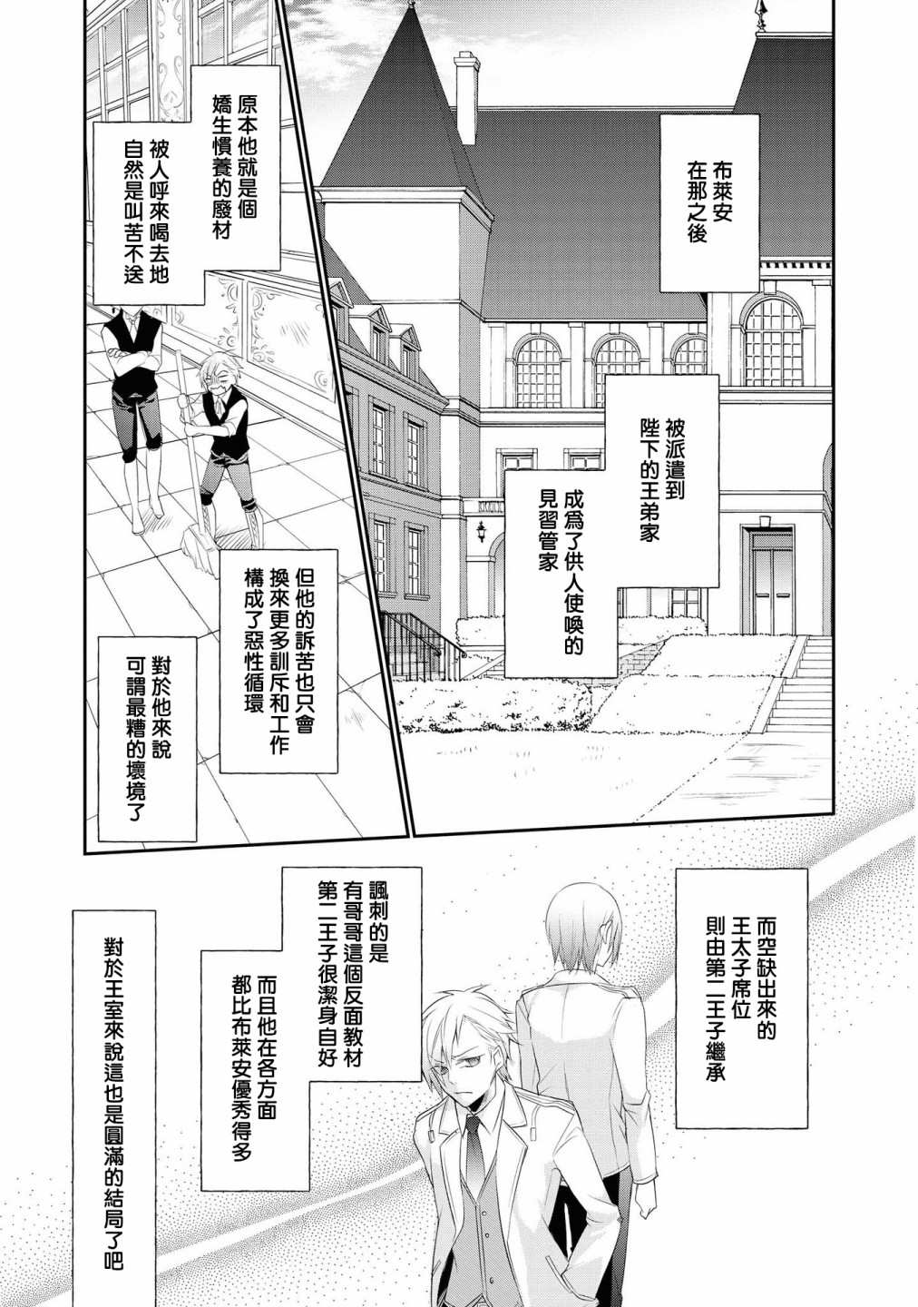 《恶役千金也会得到幸福！》漫画最新章节02卷04话免费下拉式在线观看章节第【25】张图片