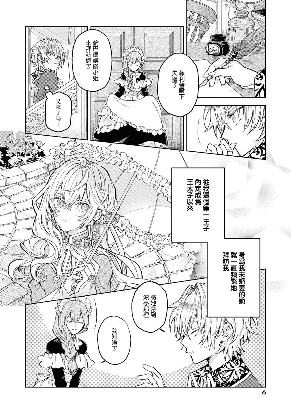 《恶役千金也会得到幸福！》漫画最新章节第1话免费下拉式在线观看章节第【7】张图片